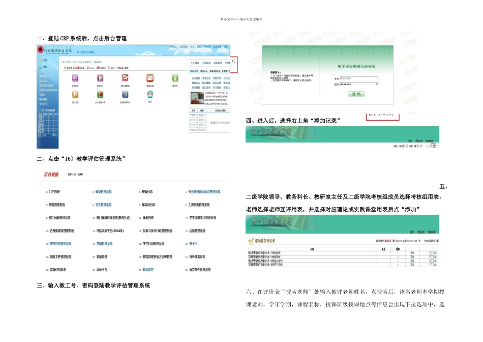 教学评估管理系统模块使用方法_第1页