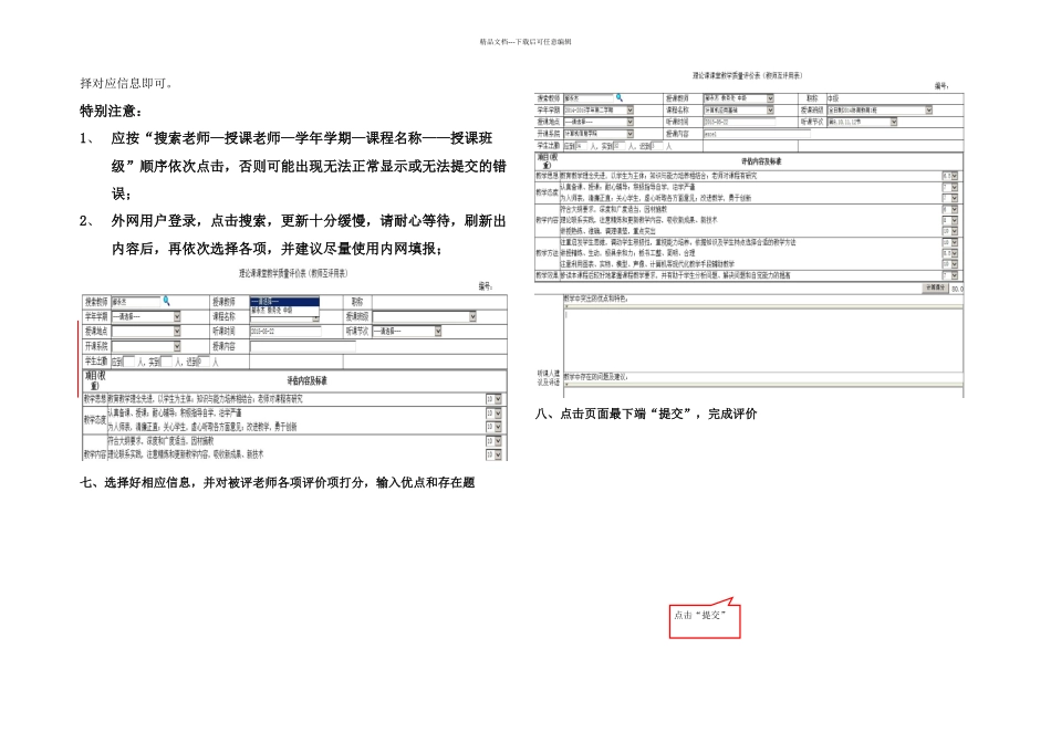 教学评估管理系统模块使用方法_第2页