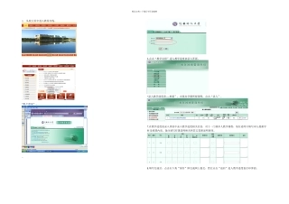 教学进计划网上提交步骤
