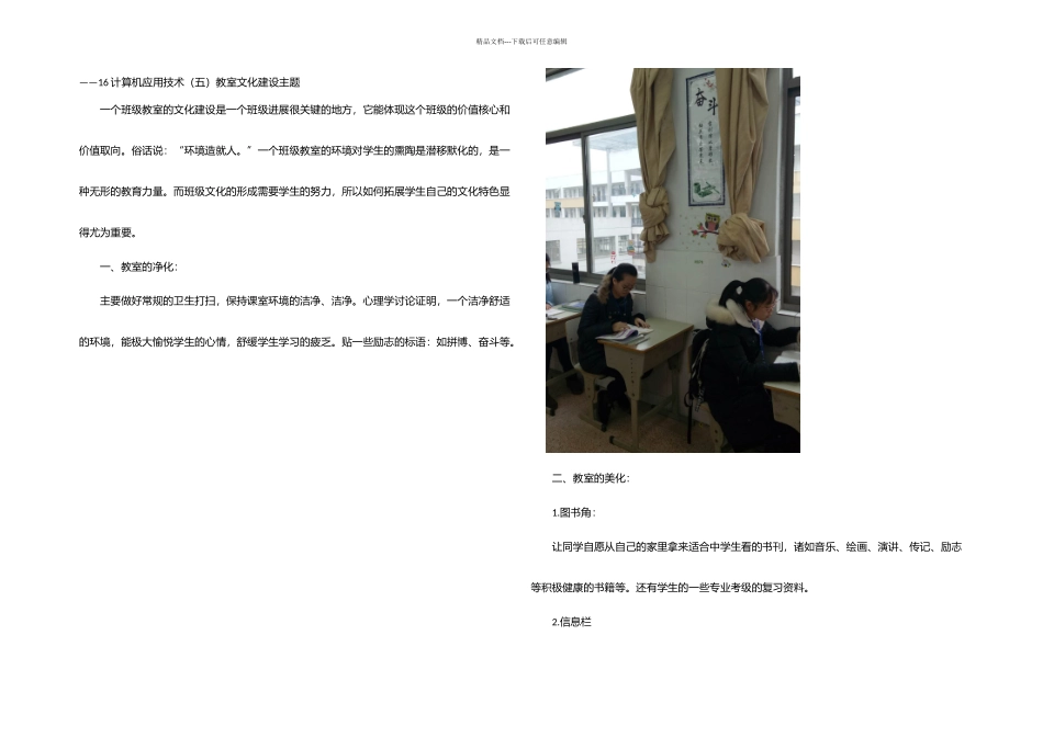 教室宿舍文化建设_第1页