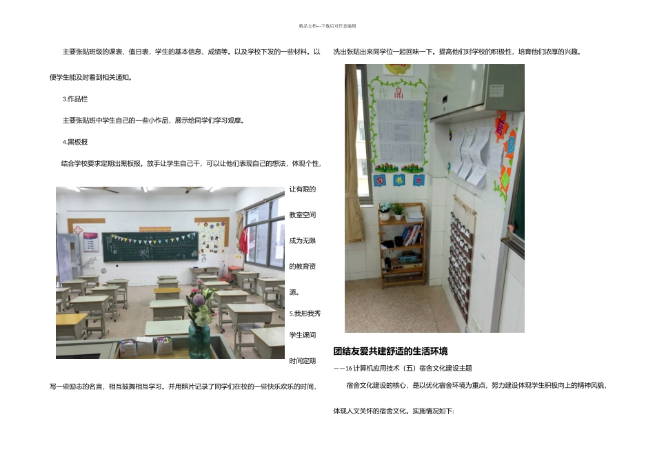 教室宿舍文化建设_第2页