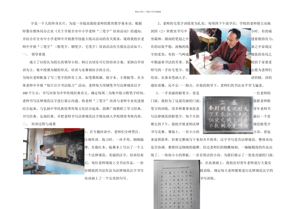 教师三笔字总结_第1页