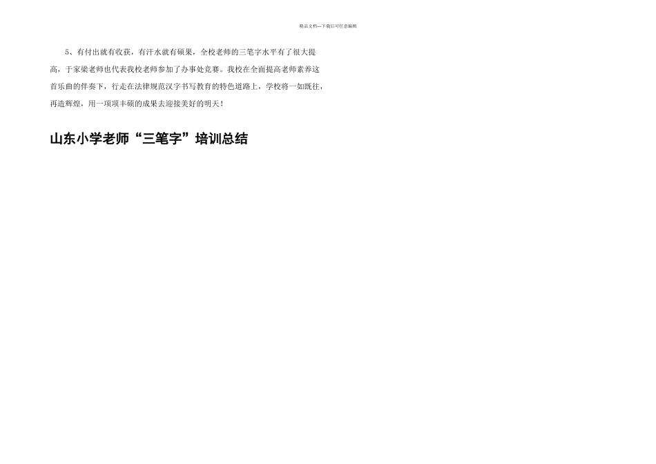 教师三笔字总结_第2页