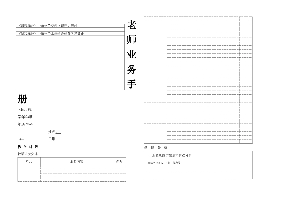 教师业务手册正式稿_第1页
