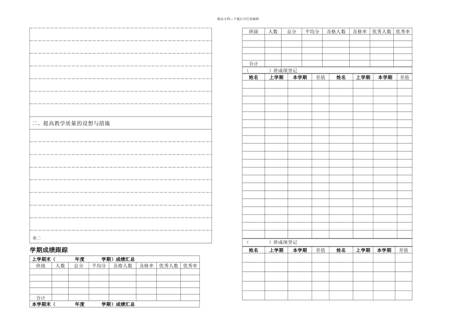 教师业务手册正式稿_第2页