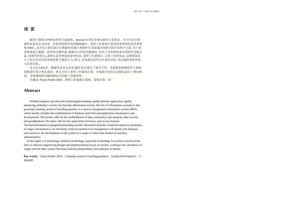 教师工作量统计系统_第2页