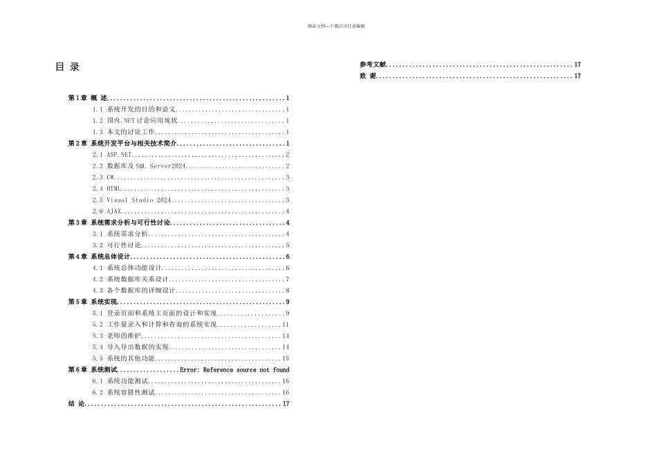 教师工作量统计系统_第3页