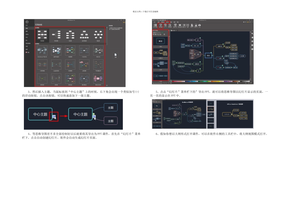 教师思维导图与培训_第2页