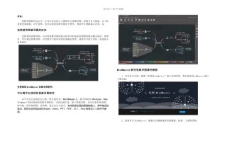 教师思维导图与培训