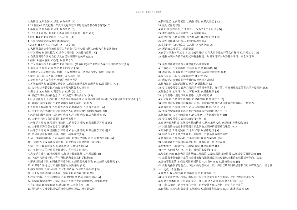 教师招考试题及答案教育心理学_第1页