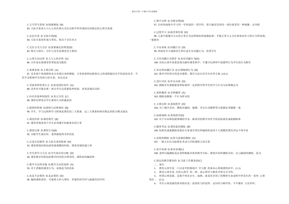 教师招考试题及答案教育心理学_第3页