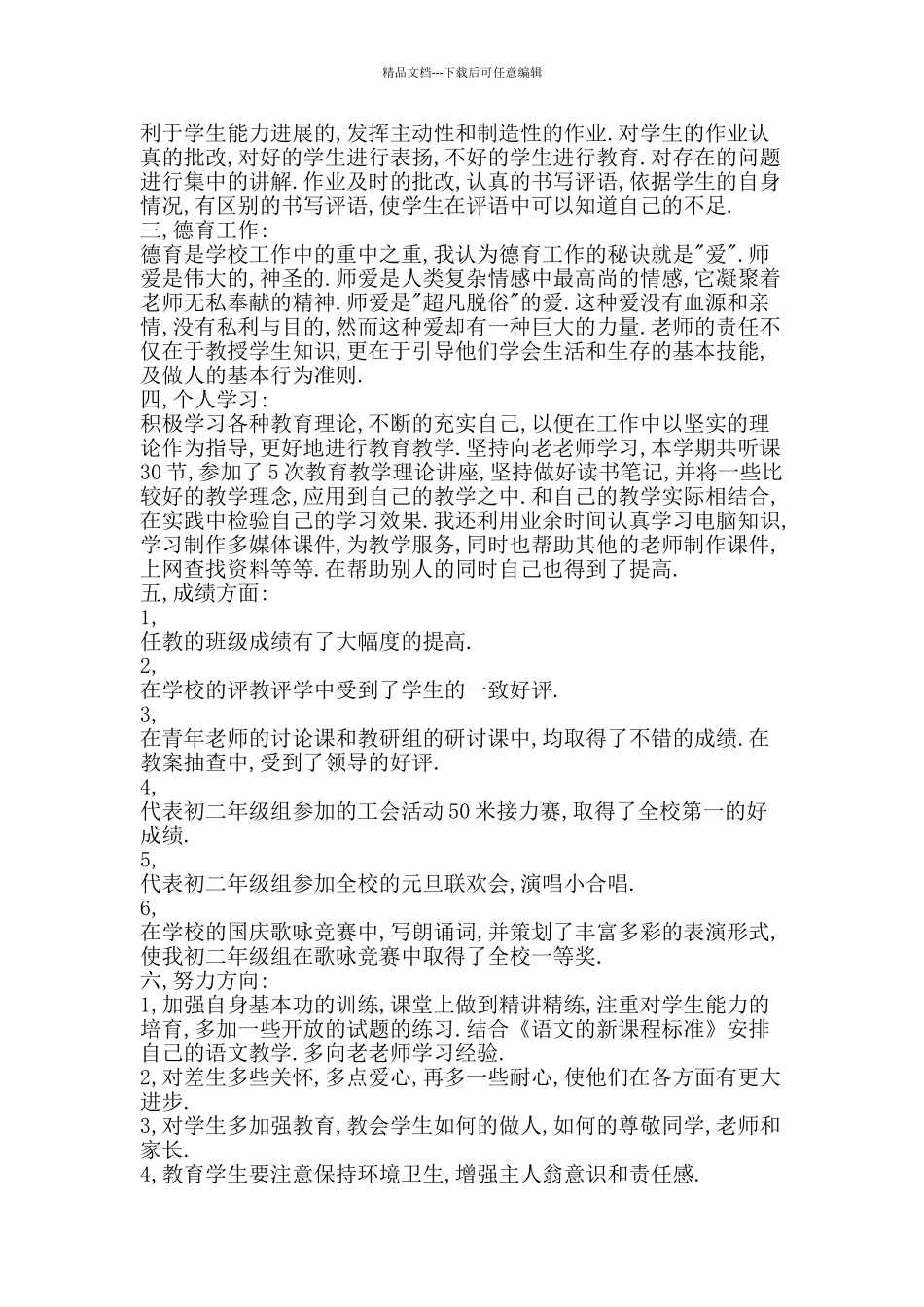 教师期末工作总结-精品范文资料_第2页