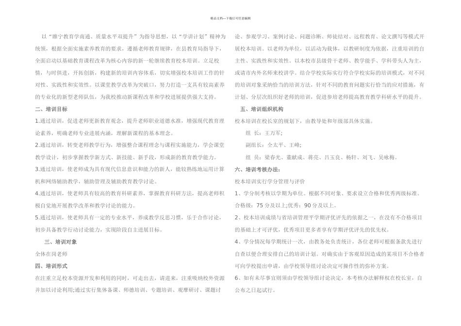 教师校本培训方案_第1页