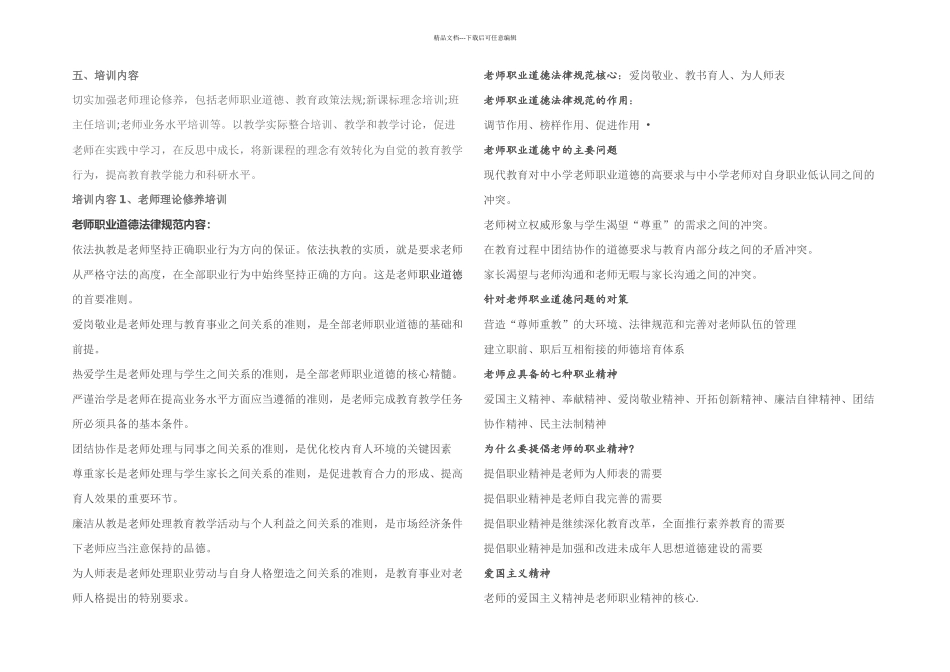 教师校本培训方案_第2页