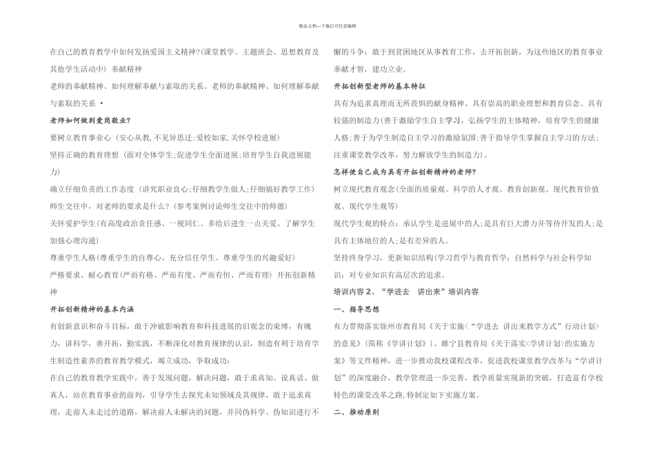 教师校本培训方案_第3页