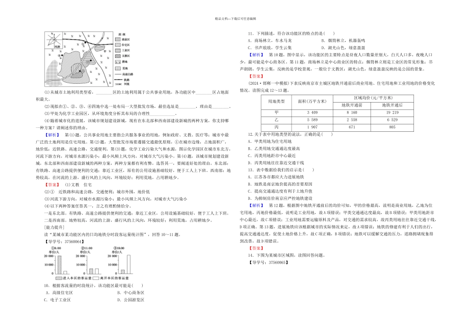 教师用书高中地理城市与环境城市空间结构学业分层测评鲁教必修资料_第2页