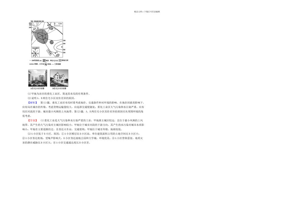 教师用书高中地理城市与环境城市空间结构学业分层测评鲁教必修资料_第3页