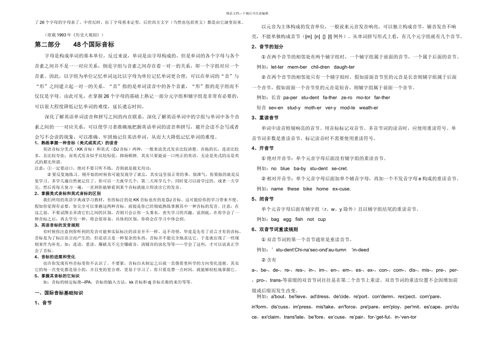 教师用英语单词拼读规则_第3页