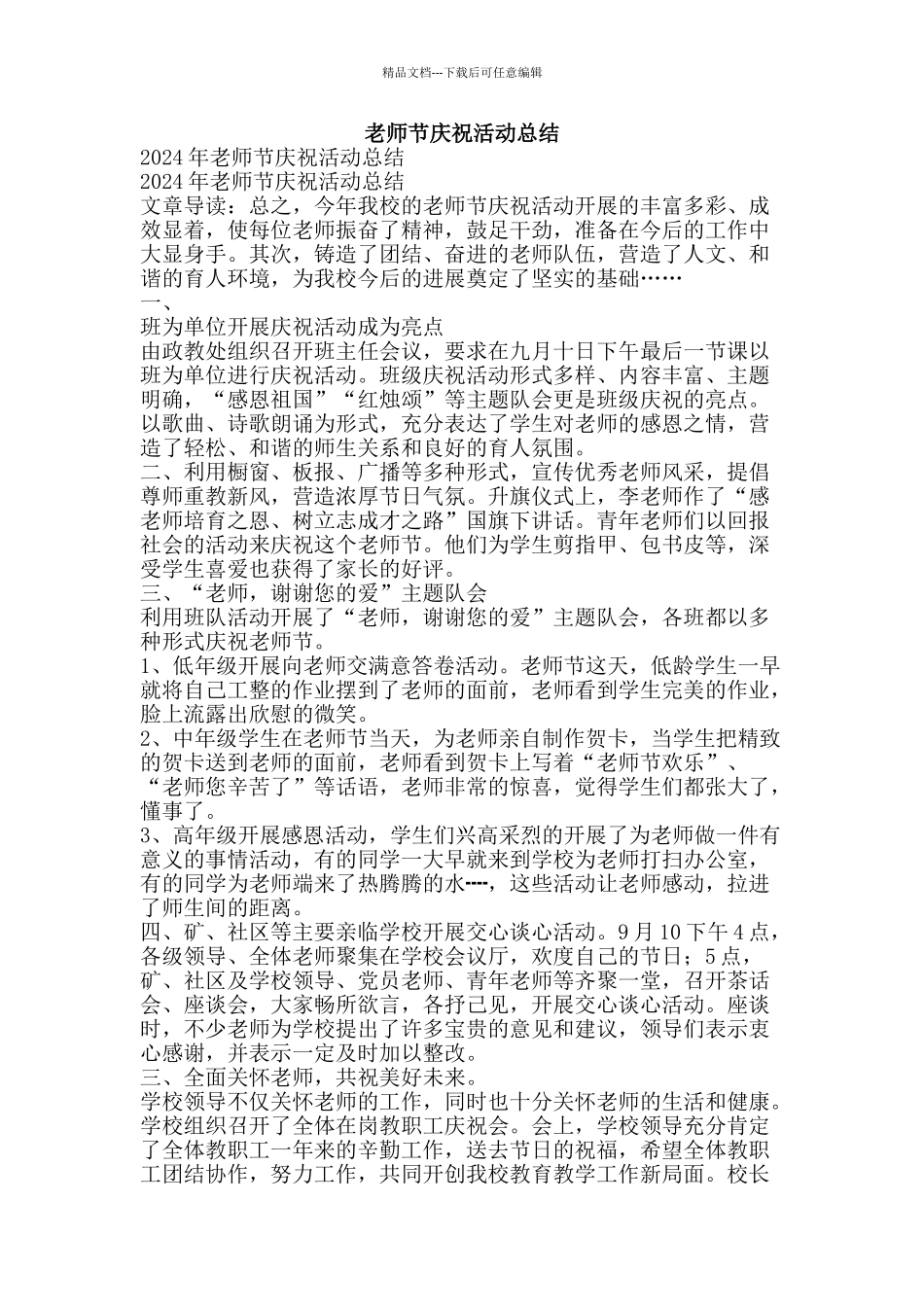 教师节庆祝活动总结-精品范文资料_第1页