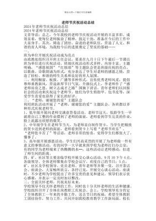 教师节庆祝活动总结-精品范文资料