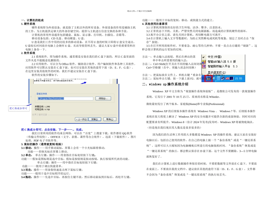 教师计算机校本培训_第1页