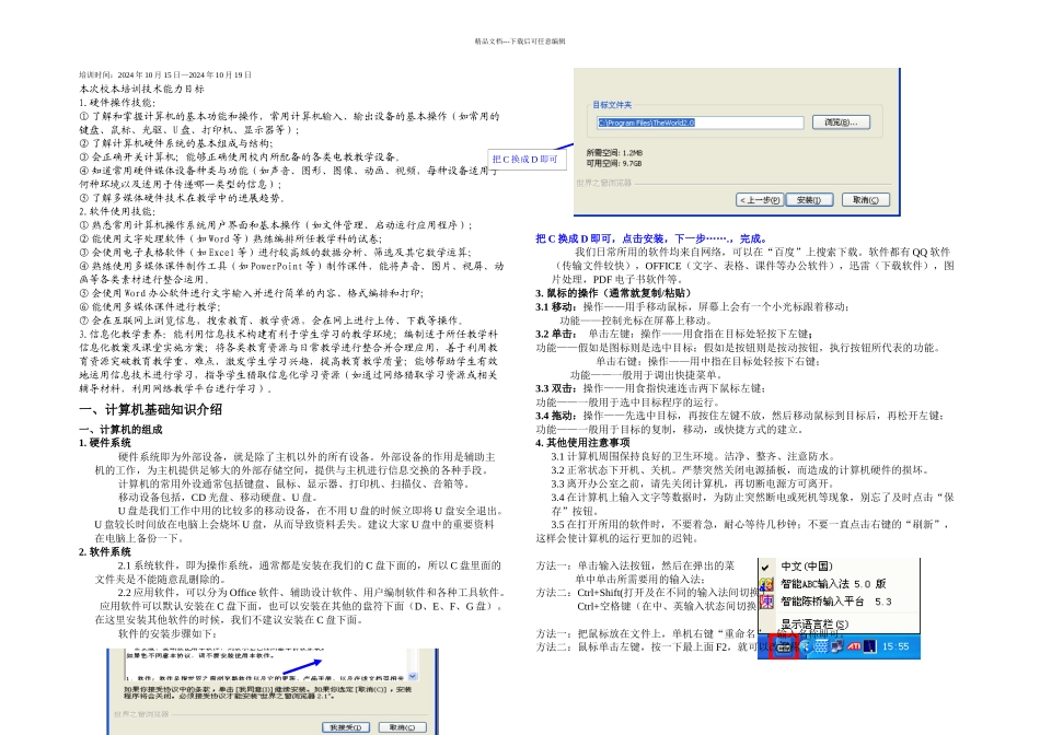 教师计算机校本培训教案_第1页