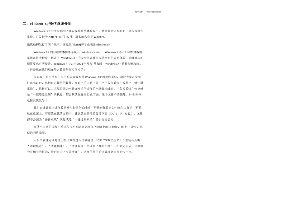 教师计算机校本培训教案_第2页