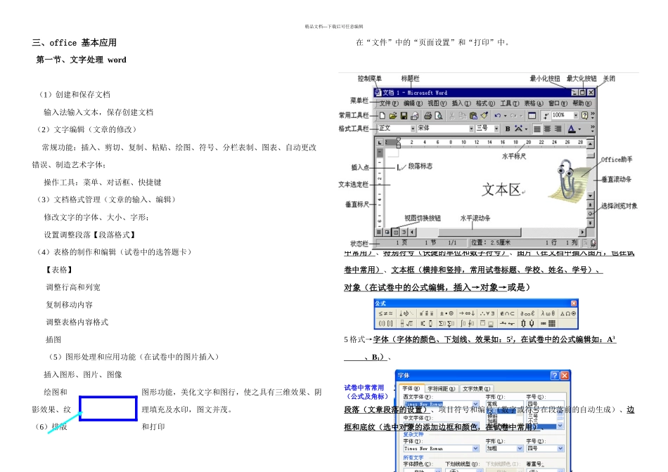 教师计算机校本培训教案_第3页