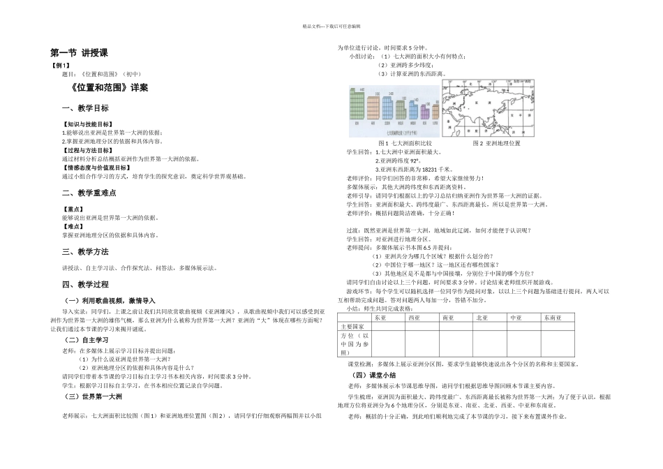 教师资格面试真题解析中学地理_第1页