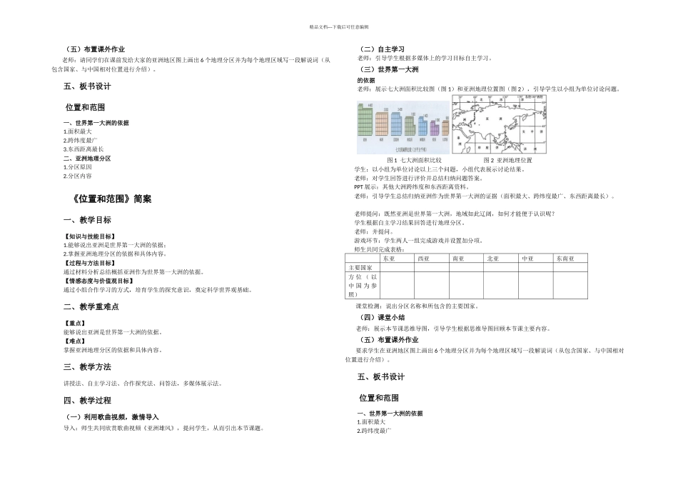 教师资格面试真题解析中学地理_第2页