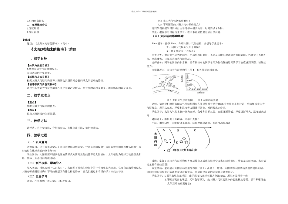 教师资格面试真题解析中学地理_第3页