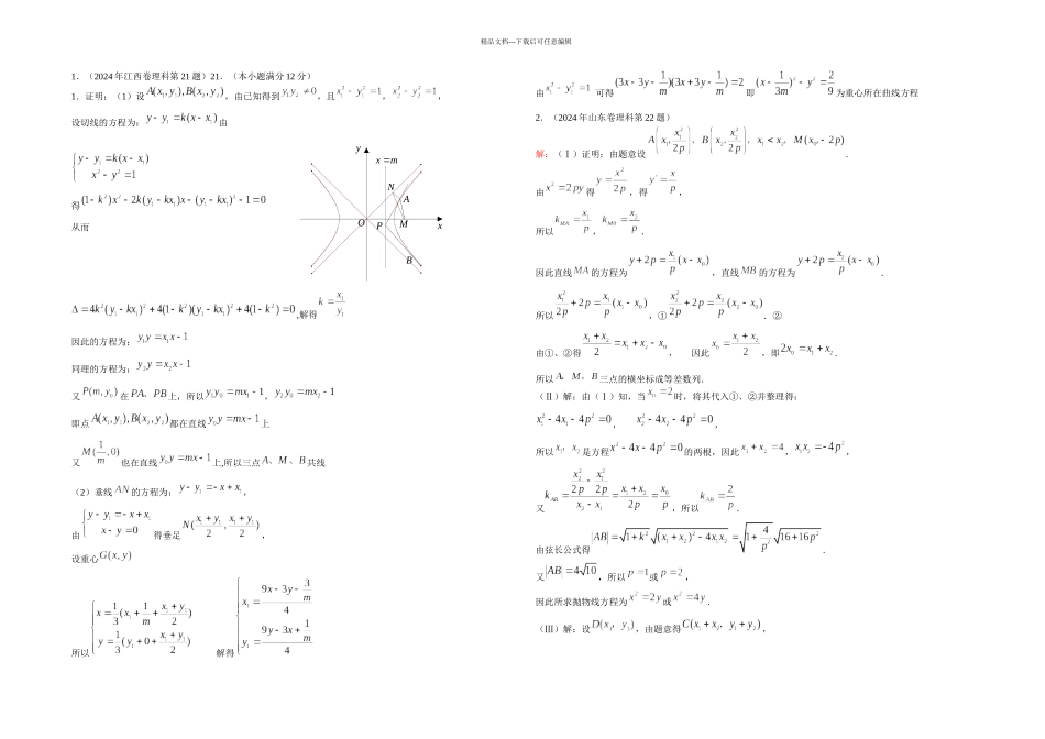 教师高考与阿基米德三角形答案_第1页