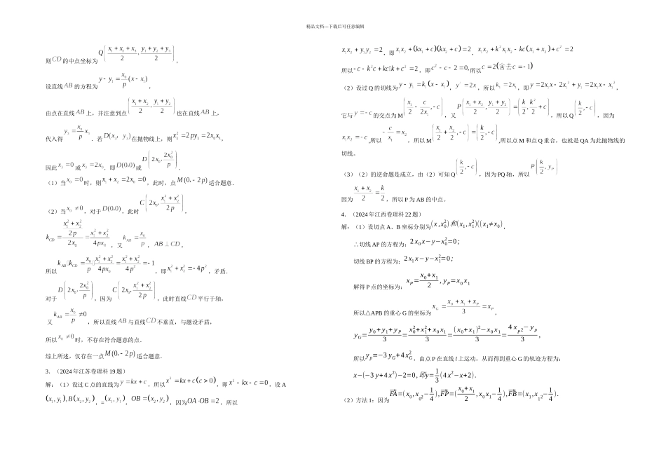 教师高考与阿基米德三角形答案_第2页