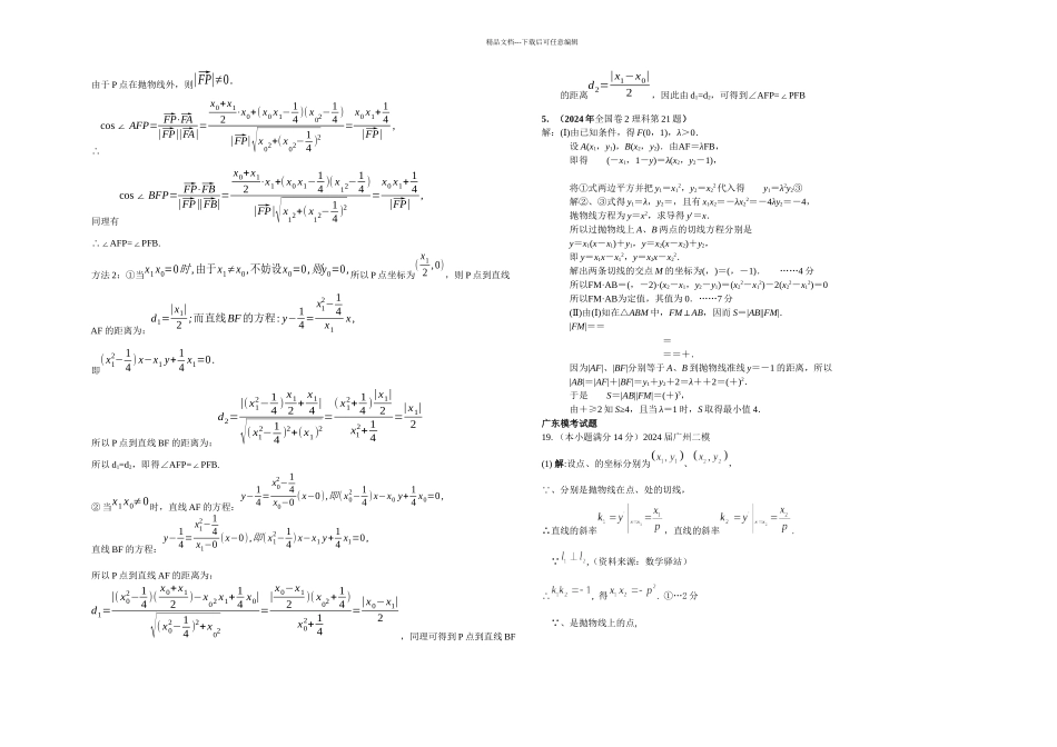 教师高考与阿基米德三角形答案_第3页