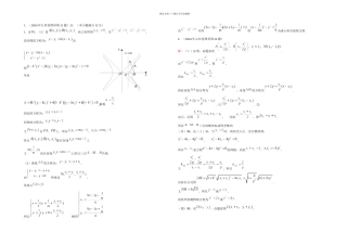 教师高考与阿基米德三角形答案