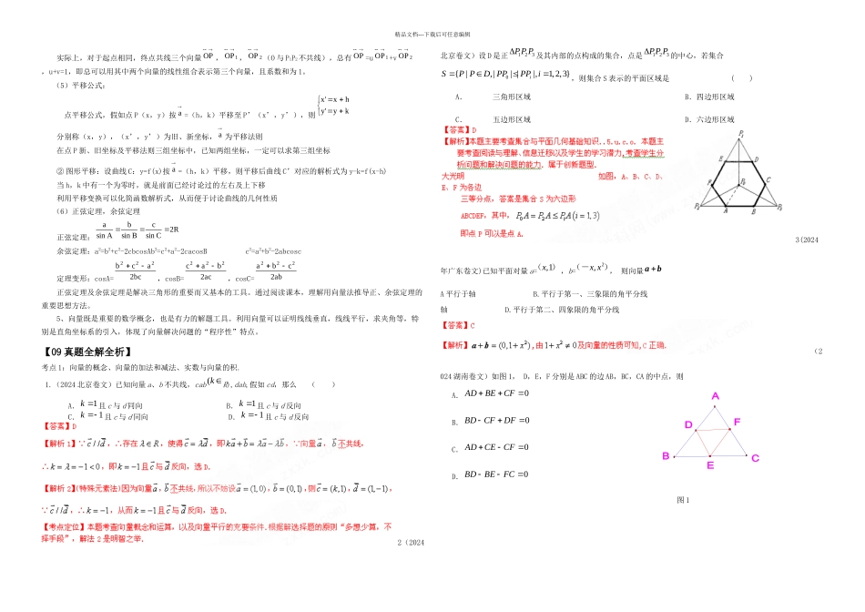 教师高考试题解析数学文科学科分项之专题五平面向量_第2页