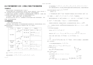 教师高考试题解析数学文科学科分项之专题五平面向量
