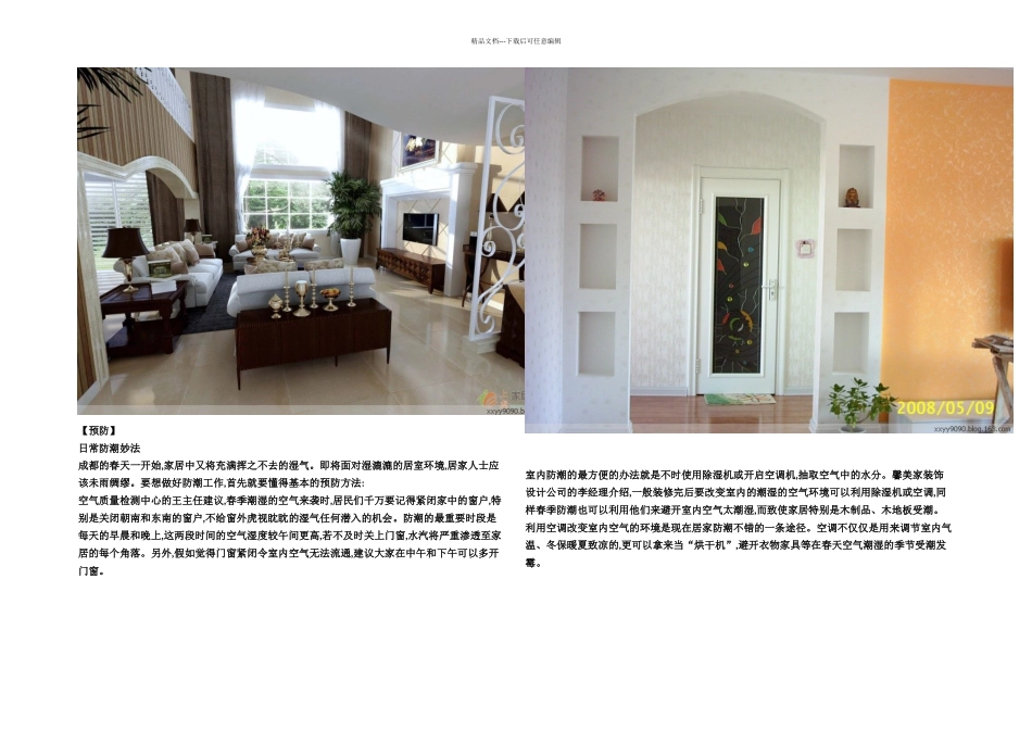 教您房间除湿的方法_第2页