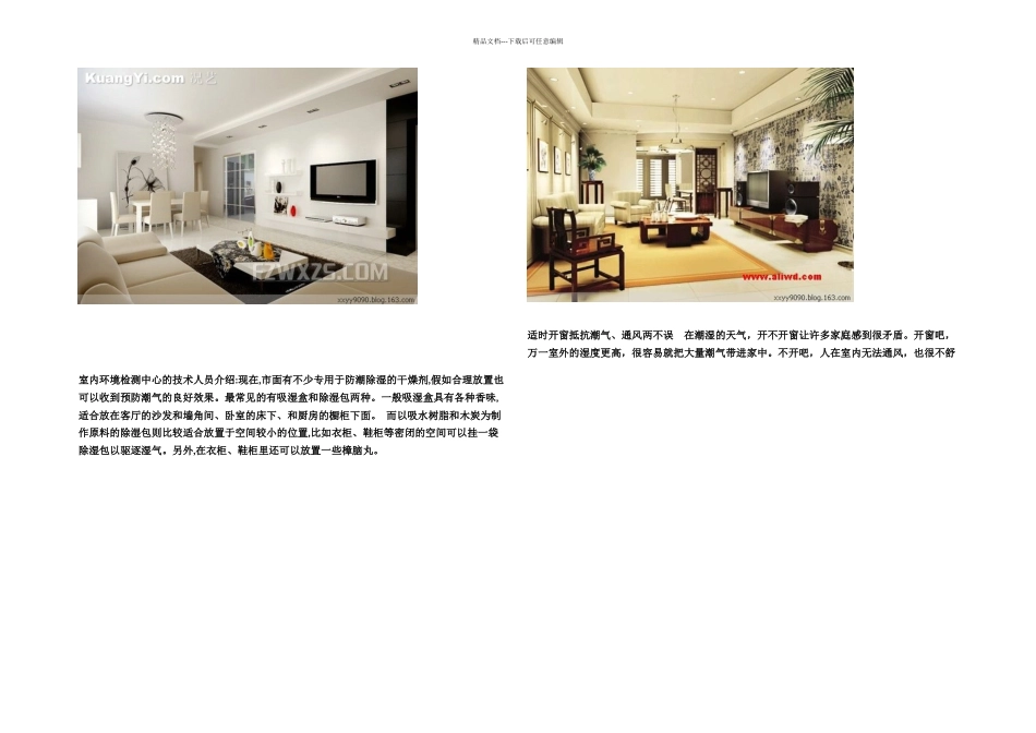 教您房间除湿的方法_第3页