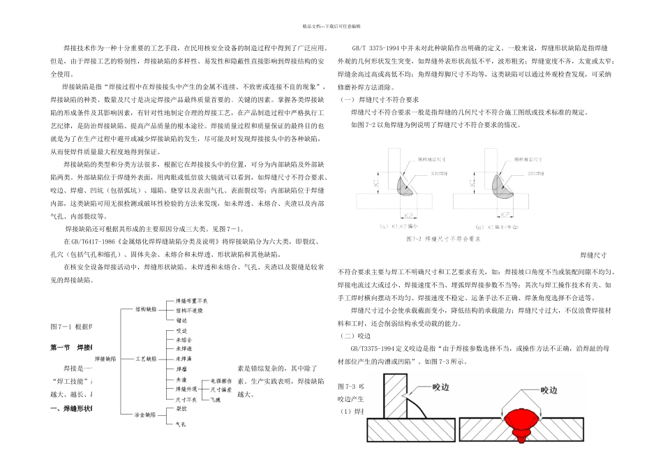 教材N焊接缺陷_第1页