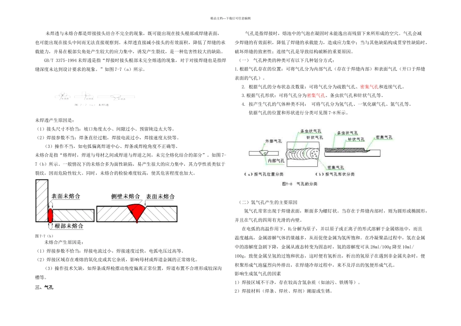 教材N焊接缺陷_第3页