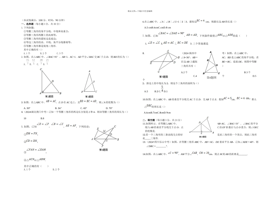 教材全解北师大八年级数学下册检测题及答案解析_第1页