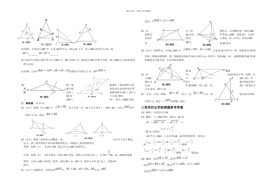 教材全解北师大八年级数学下册检测题及答案解析_第2页