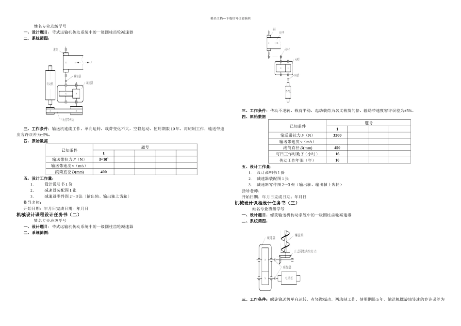教材机械设计课程设计任务书_第1页