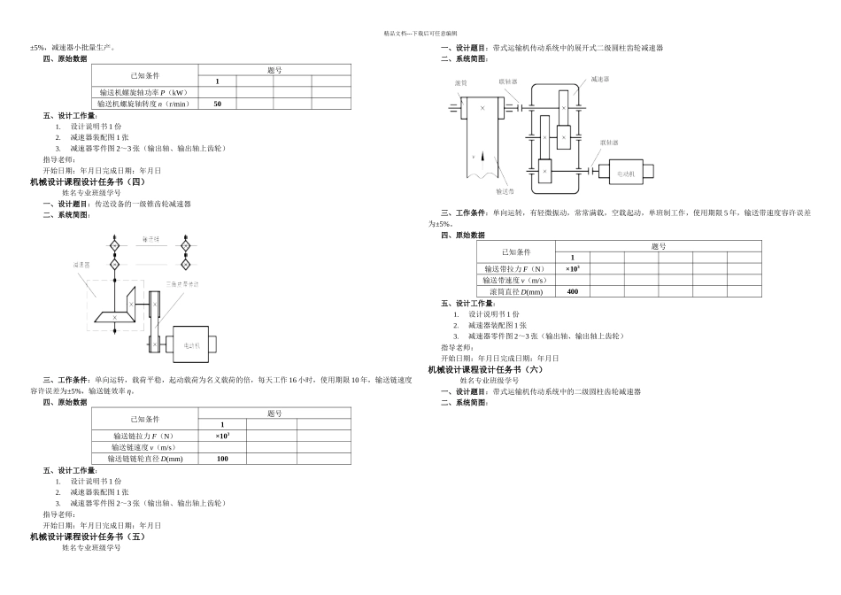 教材机械设计课程设计任务书_第2页