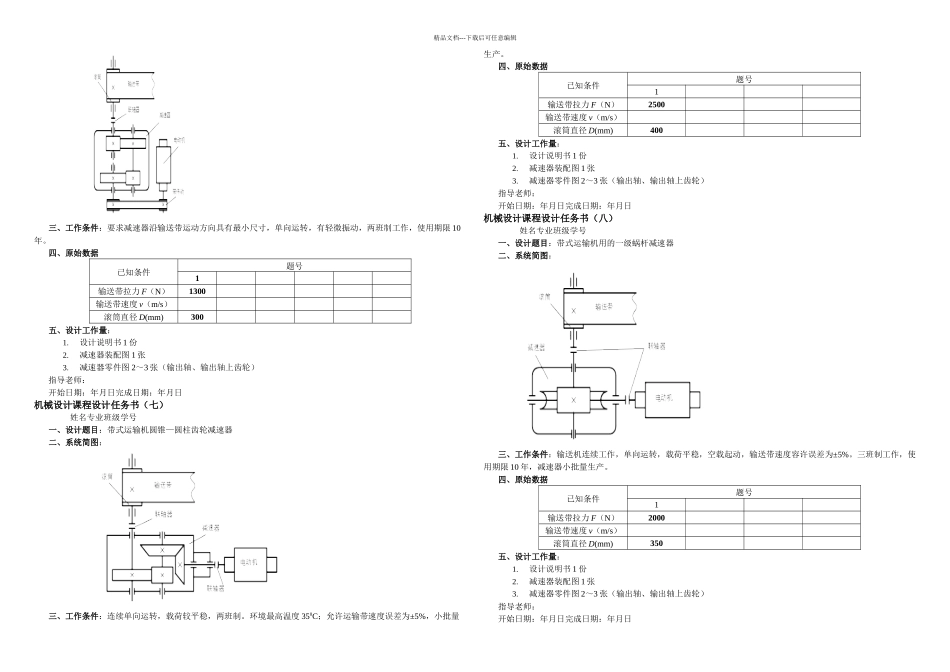 教材机械设计课程设计任务书_第3页