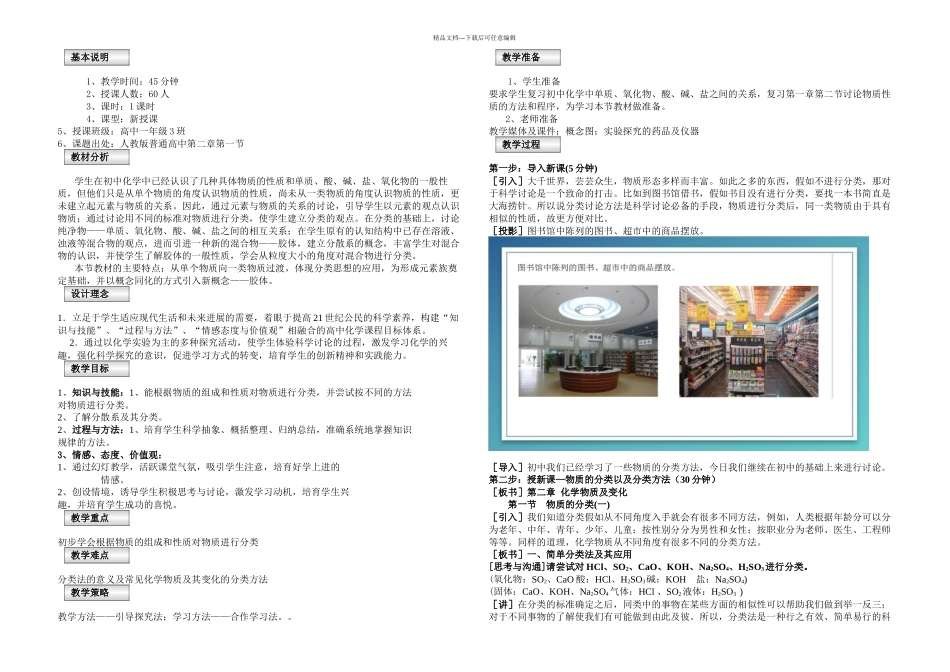 教案模板完整版_第1页