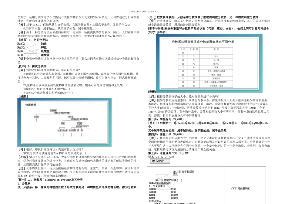 教案模板完整版_第2页