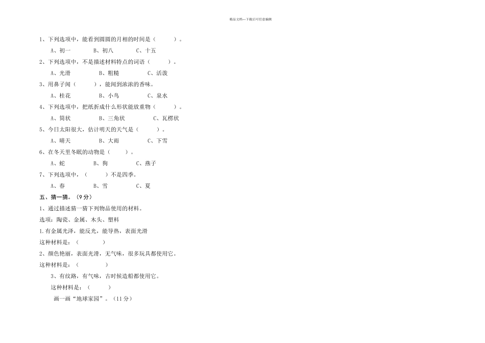 教科下学期二年级科学期末测试卷_第2页