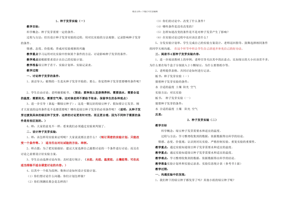 教科五年级上册科学板书及教学反思_第1页